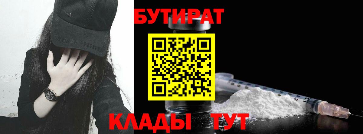 БУТИРАТ оксибутират Бузулук