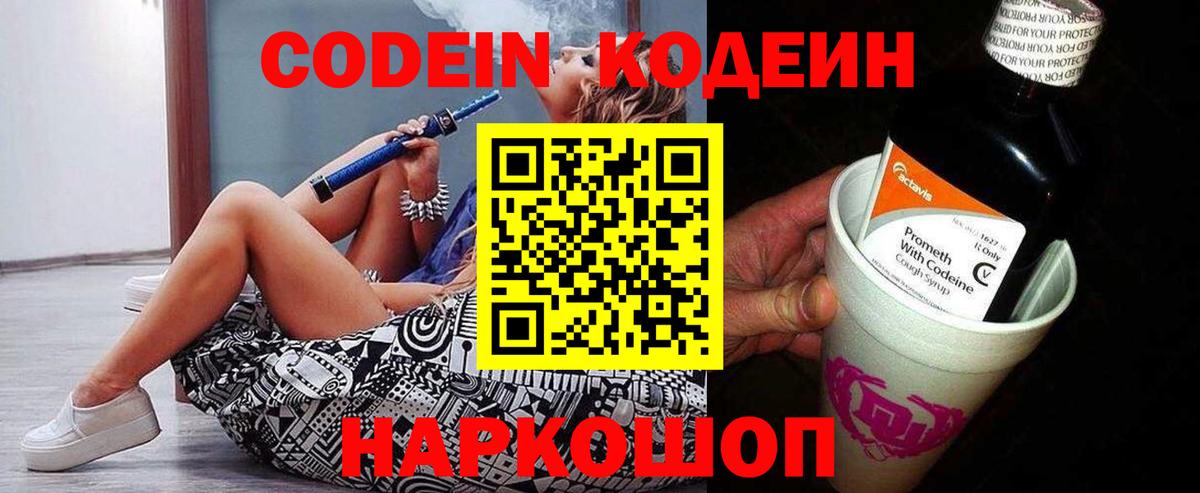 Codein Purple Drank  Вход с VPN  Кодеиновый сироп Lean Purple Drank  Бузулук 