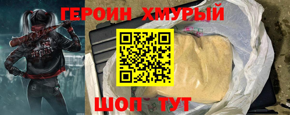 ГЕРОИН белый  Вход с VPN  Героин  Бузулук 