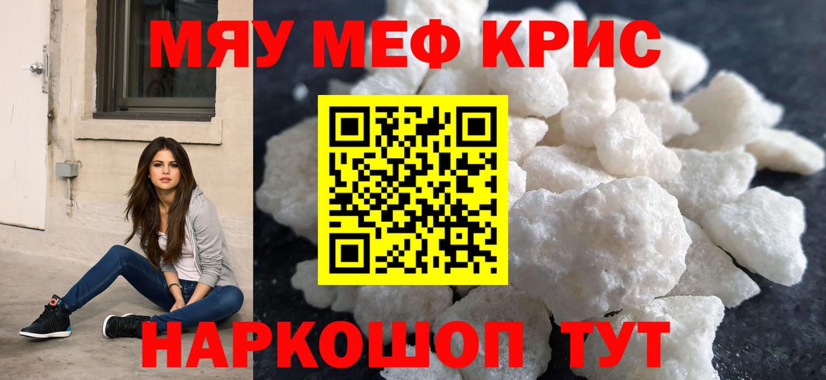 Меф мяу мяу  Бузулук