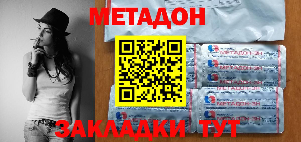 МЕТАДОН белоснежный Бузулук