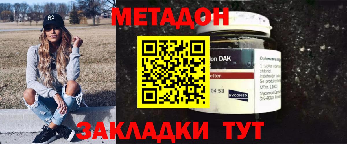 МЕТАДОН VHQ  Метадон белоснежный  Бузулук  Вход с VPN 
